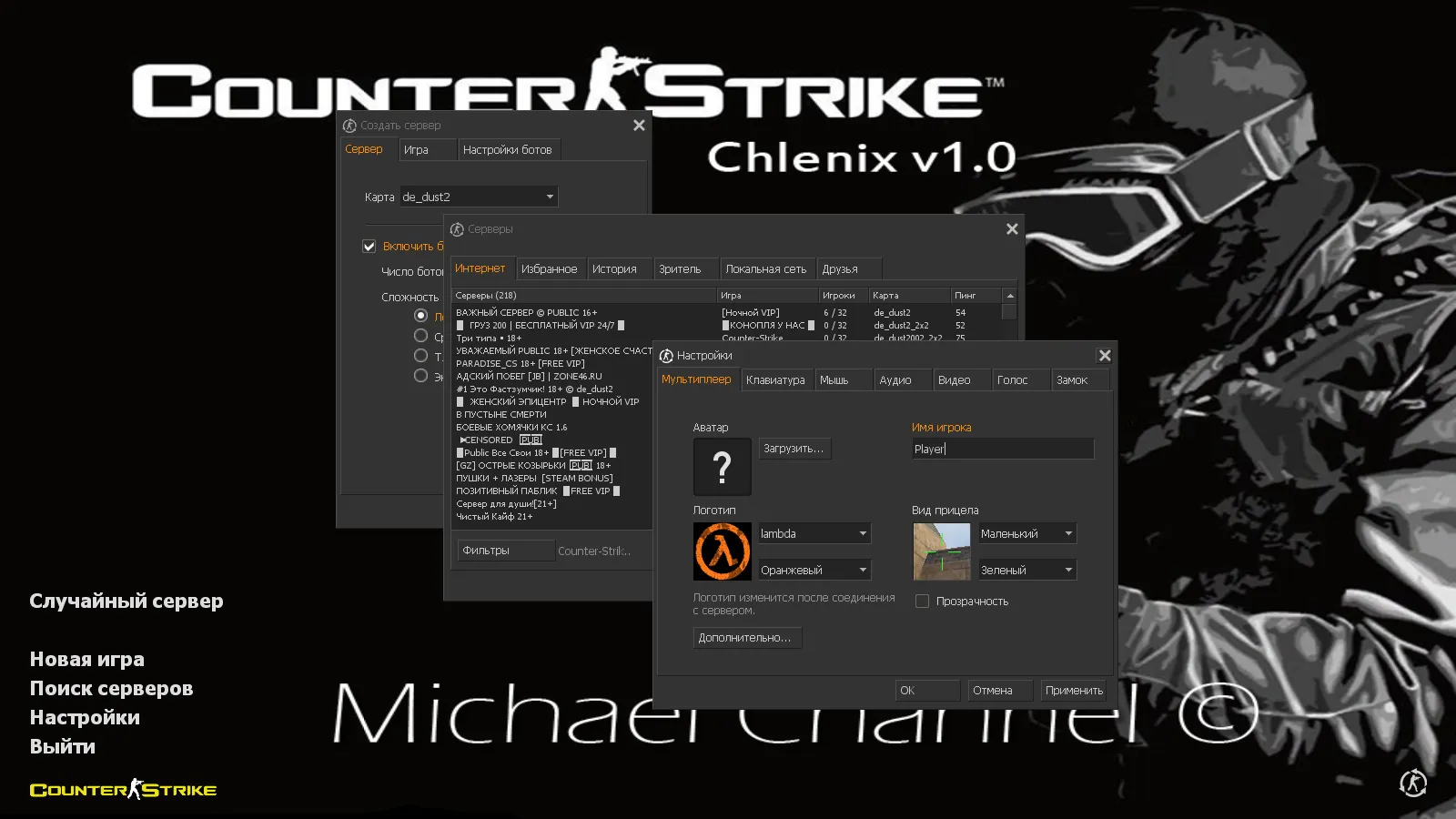 Скачать CS 1.6 от Michael Channel: темная тема меню, оптимизированный config.cfg и стабильная работа в онлайне и с ботами - Скриншот