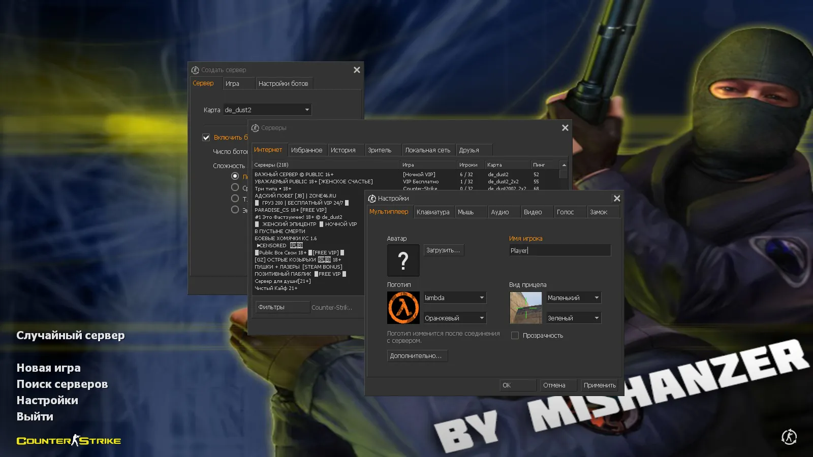 Скачать CS 1.6 от Mishanzer: темная менюшка, музыка, значок запуска и оптимизированный config.cfg - Скриншот