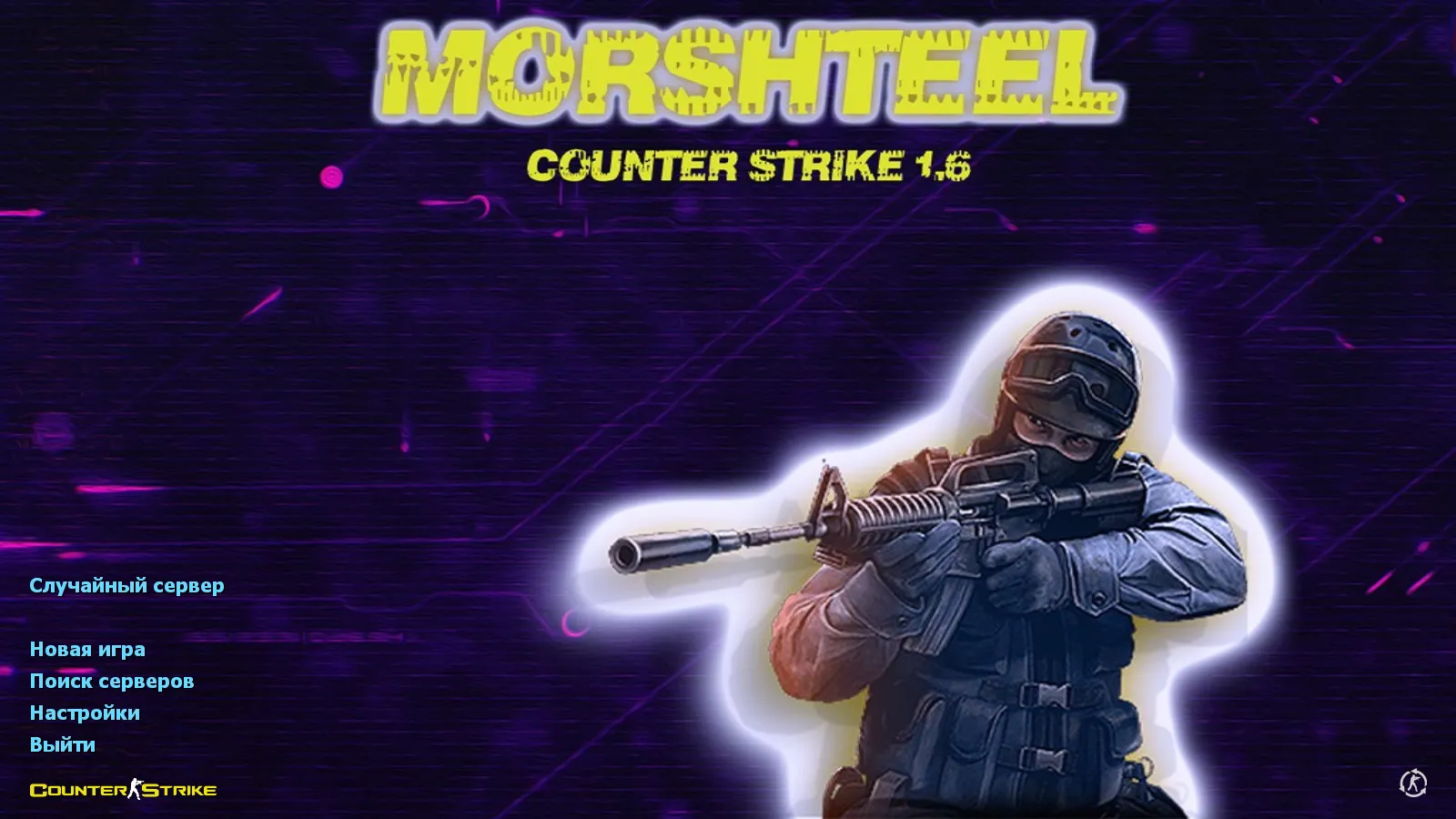 Скачать CS 1.6 от Morshteel: блогерская сборка с 16 скинами, синей темой меню и оптимизированным конфигом - Скриншот