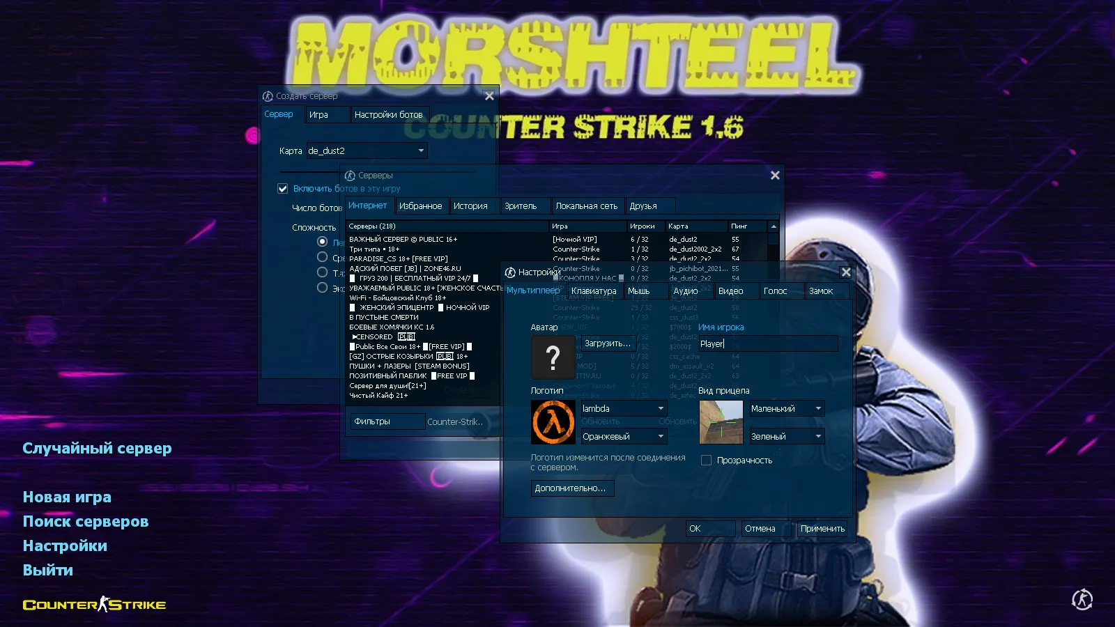 Скачать CS 1.6 от Morshteel: блогерская сборка с 16 скинами, синей темой меню и оптимизированным конфигом - Скриншот