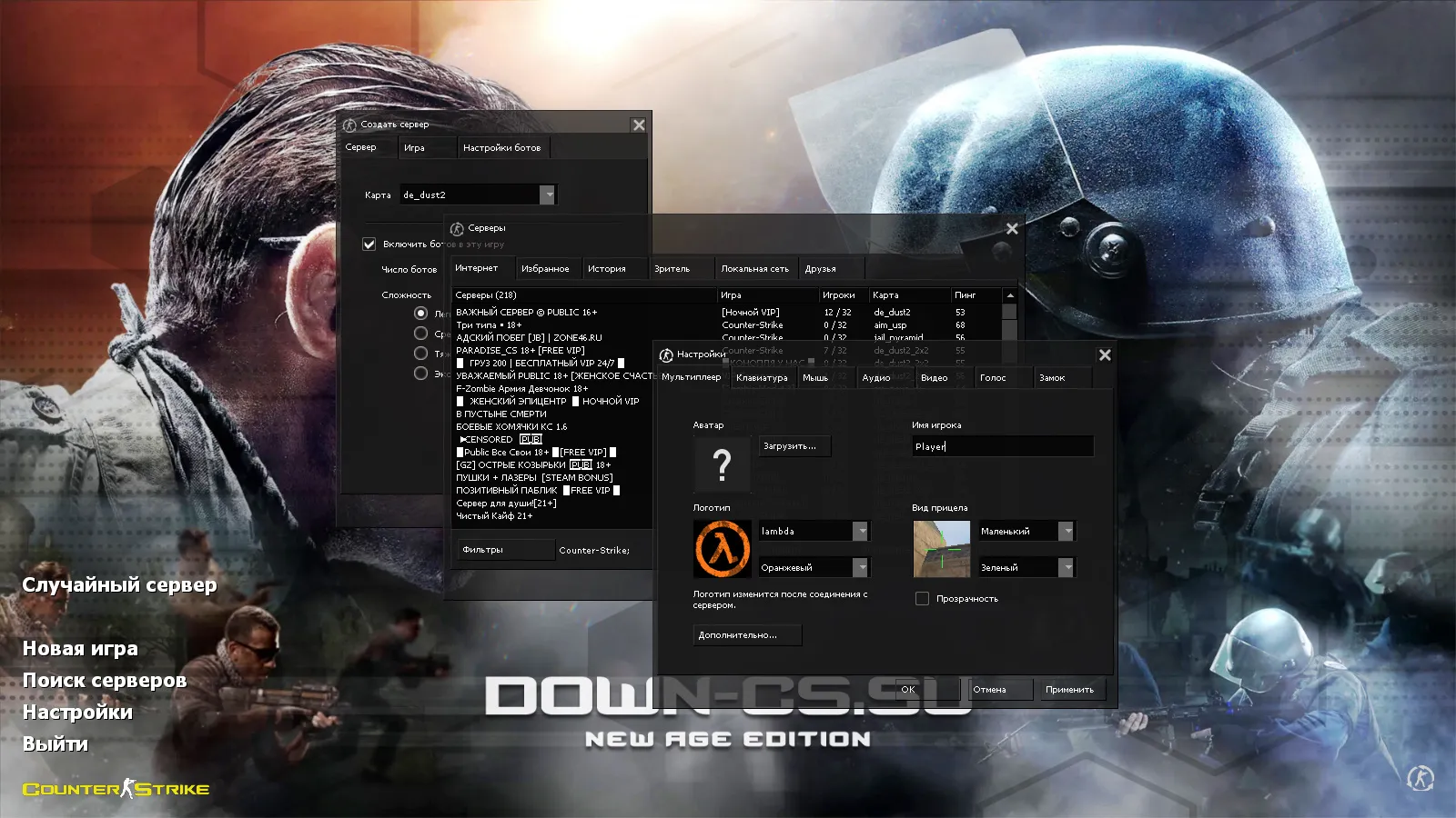 Скачать CS 1.6 New Age: сборка 10 модов, скины оружия 23 шт, темное меню, оптимизированный config.cfg и звуки - Скриншот