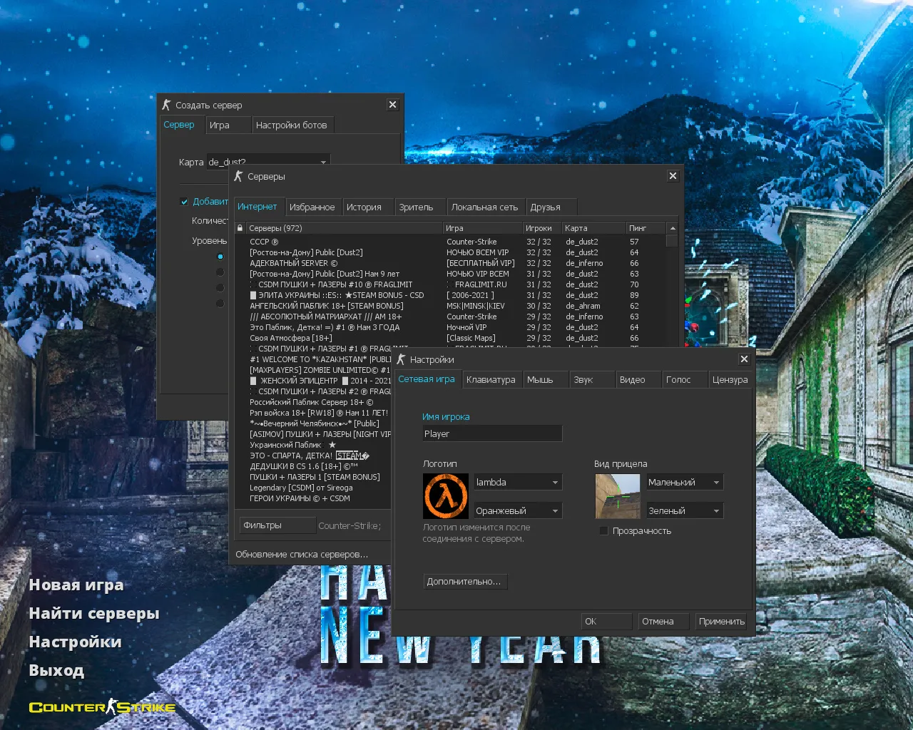 Скачать CS 1.6 Новогодняя сборка: новогодние модели оружия, игроки красные/синие, тёмная тема меню и оптимизированный конфиг - Скриншот