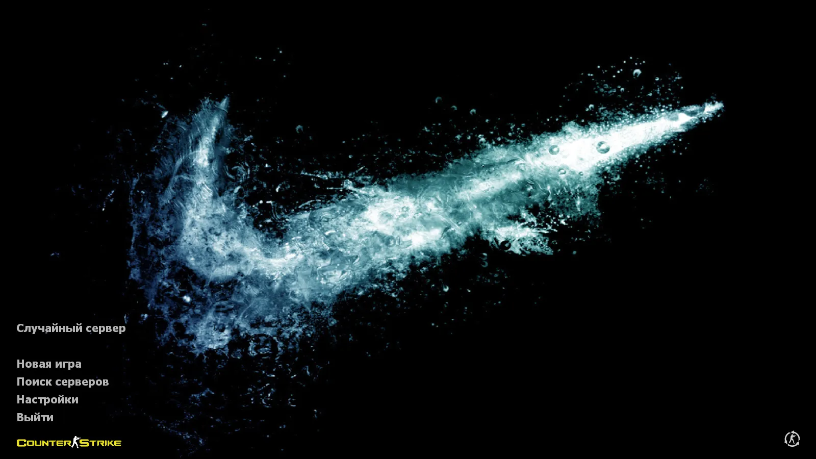 Скачать CS 1.6 Nike сборка: темная тема меню, логотип на фоне, оптимизированный config.cfg и удобный запуск - Скриншот