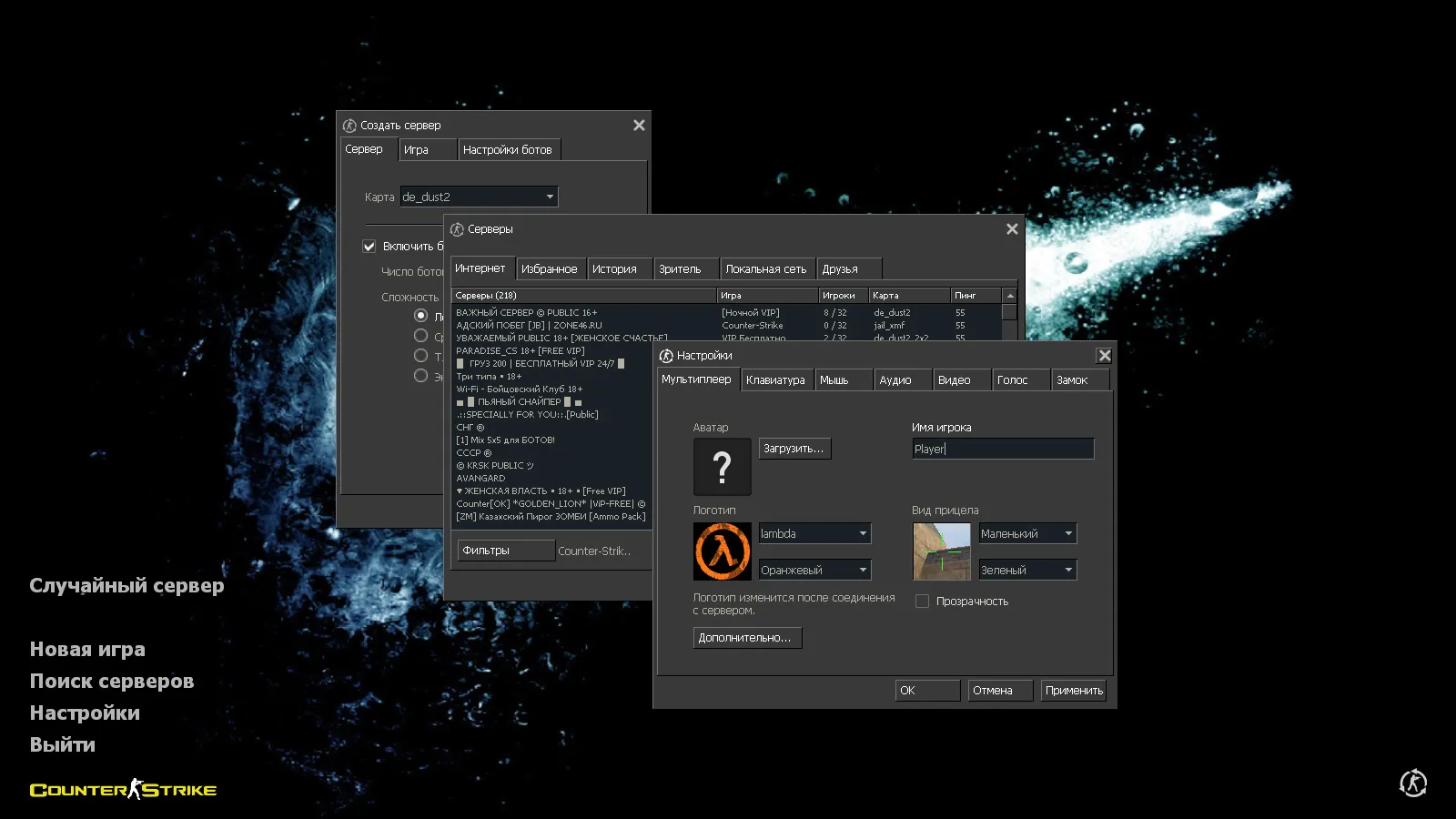 Скачать CS 1.6 Nike сборка: темная тема меню, логотип на фоне, оптимизированный config.cfg и удобный запуск - Скриншот