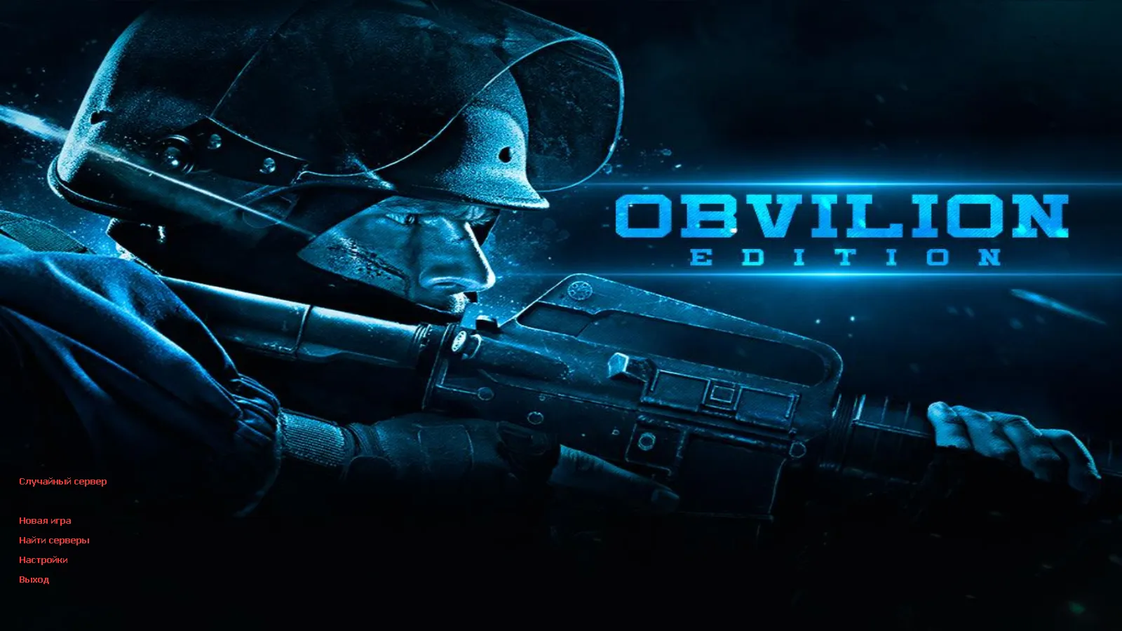 Скачать CS 1.6 Oblivion: скины и графика, реалистичное оружие, звуки, радар, меню и фон в голубых тонах - Скриншот