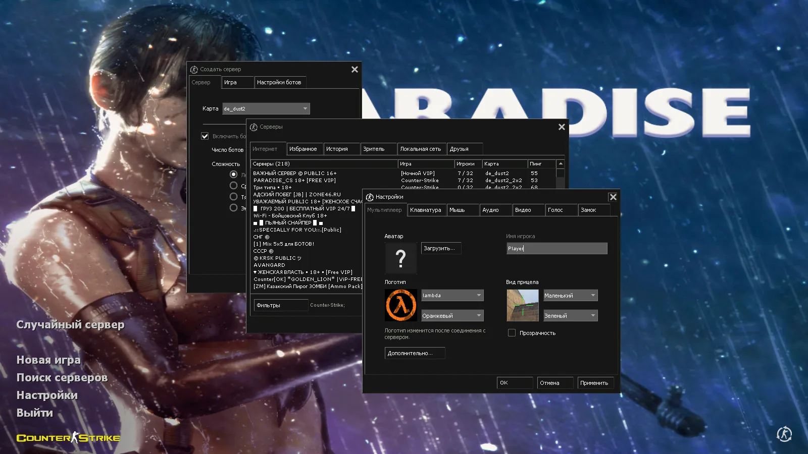 Скачать CS 1.6 Paradise — сборка с 30 скинами, спорт перчатками «Омега», темным меню и оптимизированным конфигом - Скриншот