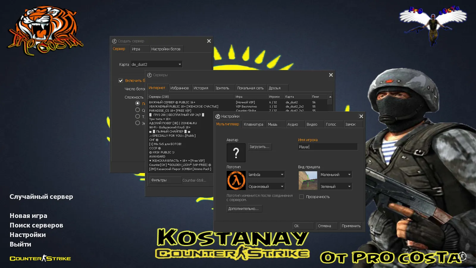 Скачать CS 1.6 от PrO_cOsT: блогерская сборка с 31 скином, темным меню, флагом Казахстана и оптимизированным конфигом - Скриншот