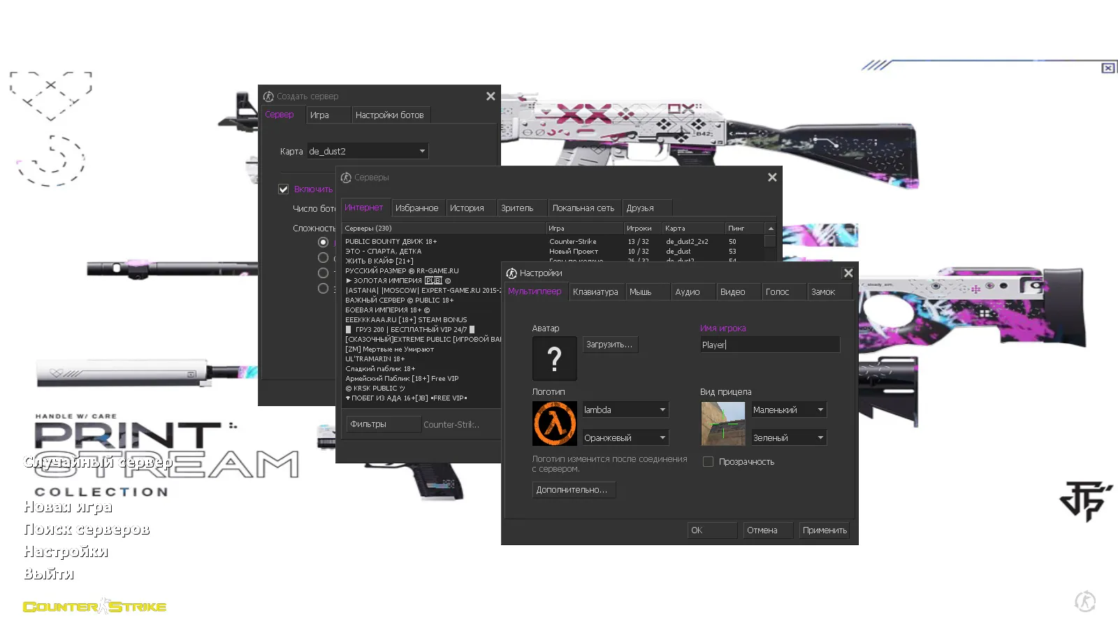 Скачать CS 1.6 Printstream: скины Printstream, красно‑синие модели, темное меню и оптимизированный конфиг - Скриншот