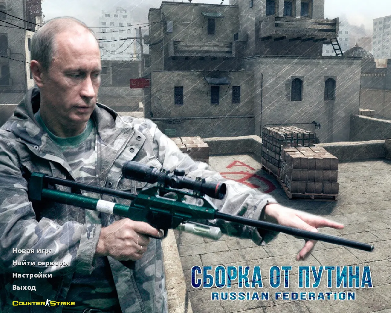 Скачать CS 1.6 от Путина: Уникальная сборка для настоящих поклонников - Скриншот