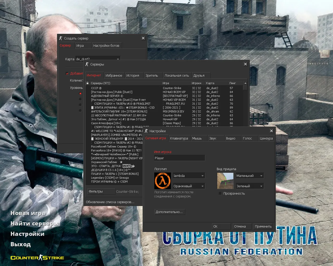 Скачать CS 1.6 от Путина: Уникальная сборка для настоящих поклонников - Скриншот
