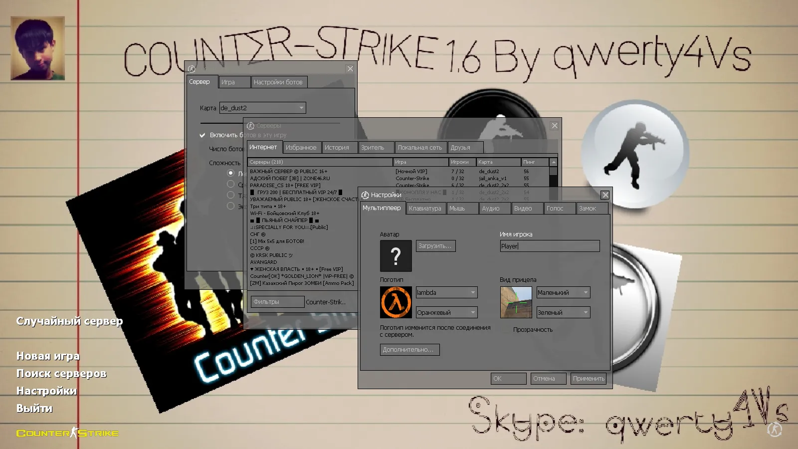 Скачать CS 1.6 от qwerty4Vs: сборка с 8 новинками, скины, звуки, музыка меню и оптимизированный конфиг - Скриншот