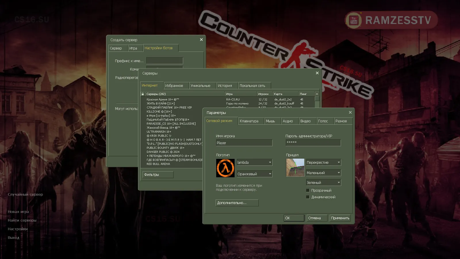 Скачать CS 1.6 от RaMzEssTV: сборка с оружием, меню, звуками, музыкой и всеми возможностями игры - Скриншот
