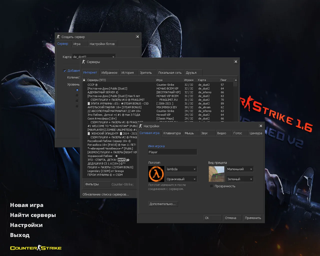 Скачать CS 1.6 Refined: 12 правок, 27 скинов с Bloodhound, красные/синие модели, темное меню и оптимизированный конфиг - Скриншот