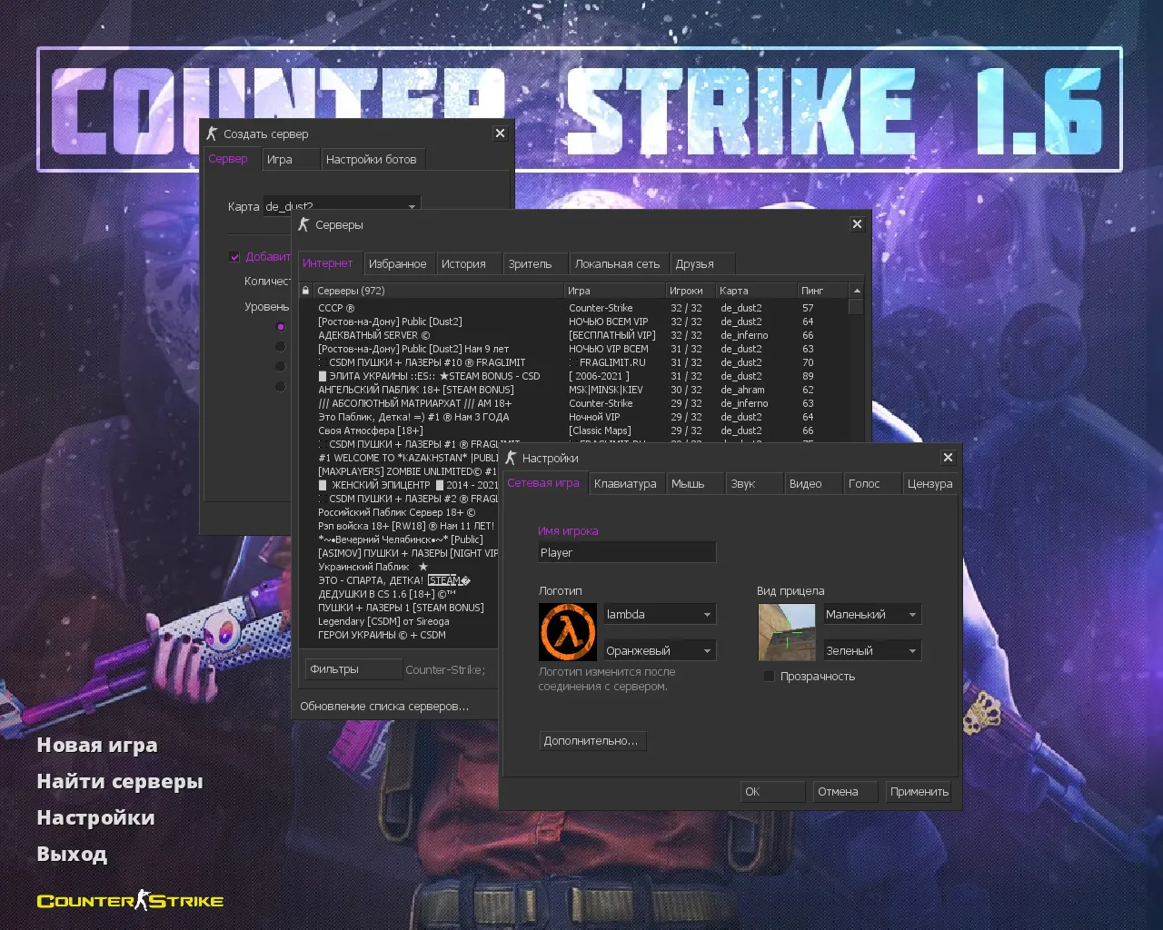Скачать CS 1.6 Refresh: 10 правок, 27 скинов, перчатки спецназа, темная тема меню и оптимизированный конфиг - Скриншот