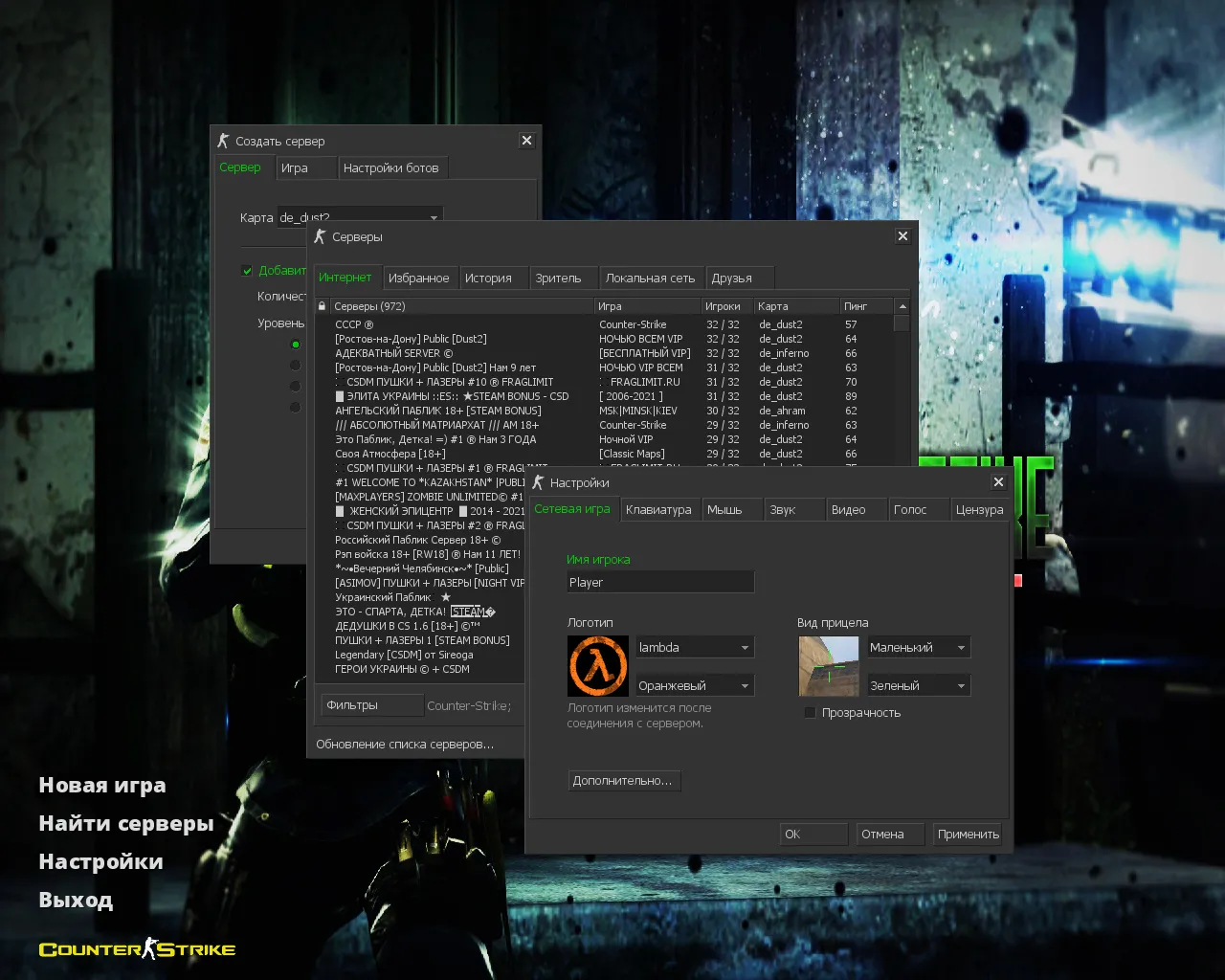 Скачать CS 1.6 Revolt: скины и графика, 11 правок, 27 моделей, темное меню, звуки и конфиг - Скриншот