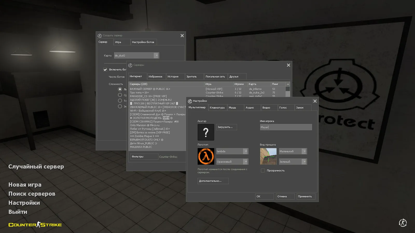 Скачать CS 1.6 SCP сборка: серое меню, оптимизированный config.cfg, звуки и значок запуска - Скриншот