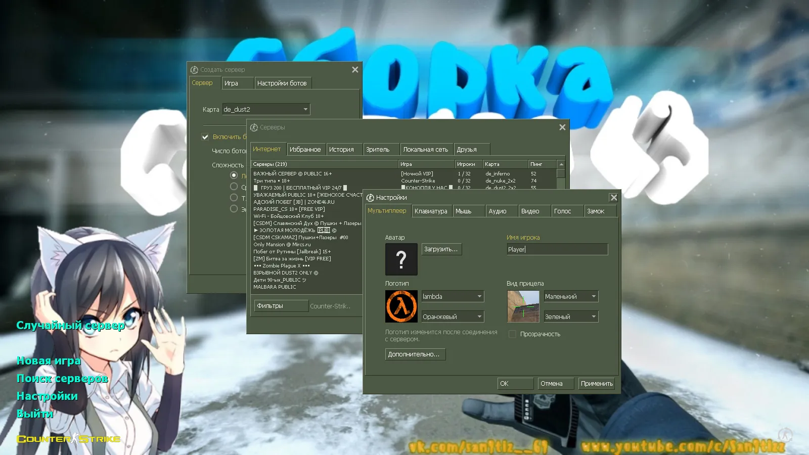 Скачать CS 1.6 от Санятиза: блогерская сборка с любимыми скинами, красно/синими моделями, P250 и оптимизированным конфигом - Скриншот