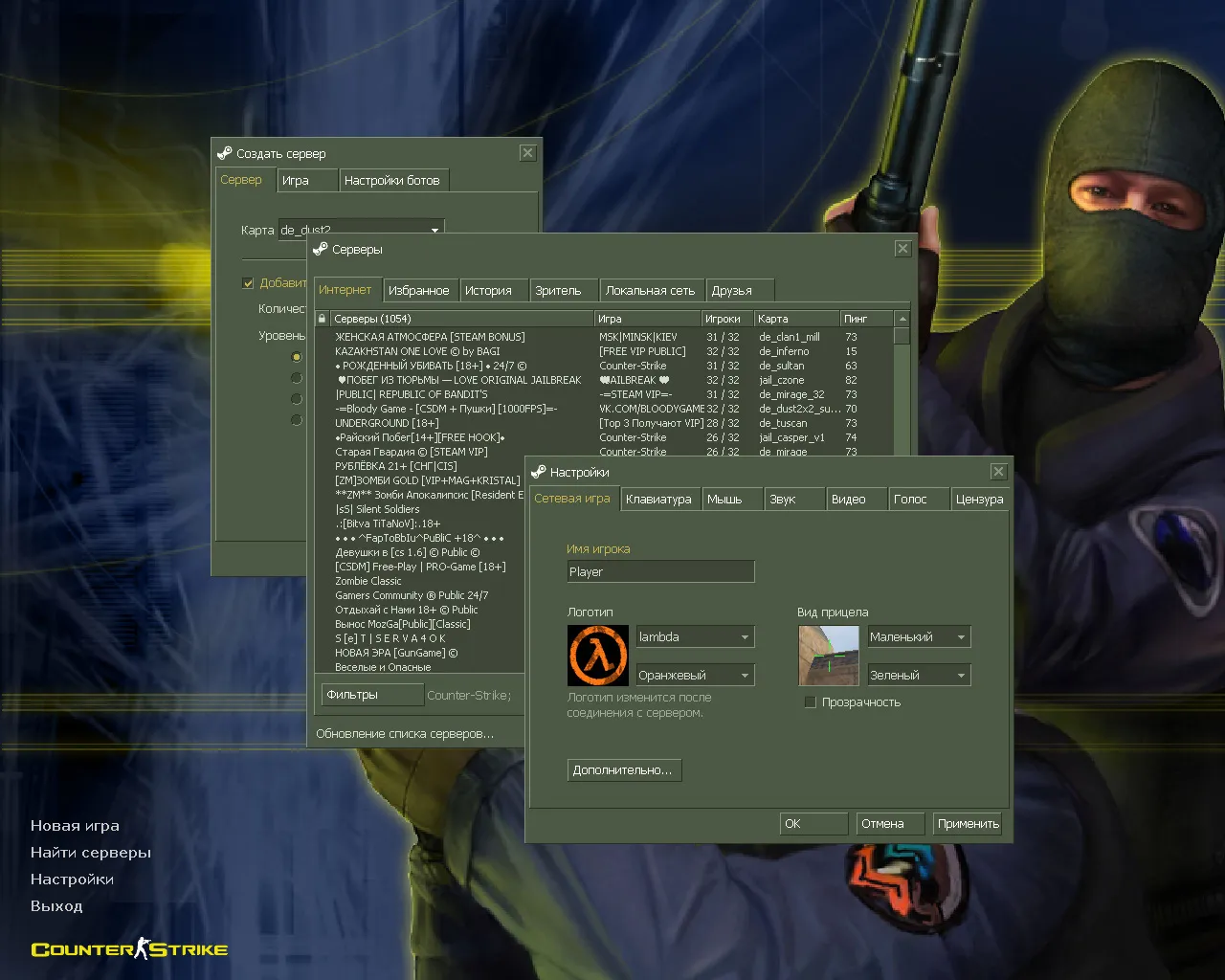 Скачать CS 1.6 Русская версия: оригинальный билд, чистый config.cfg, защита от MasterServer-подмены, Steam/Non-Steam и стабильный онлайн - Скриншот