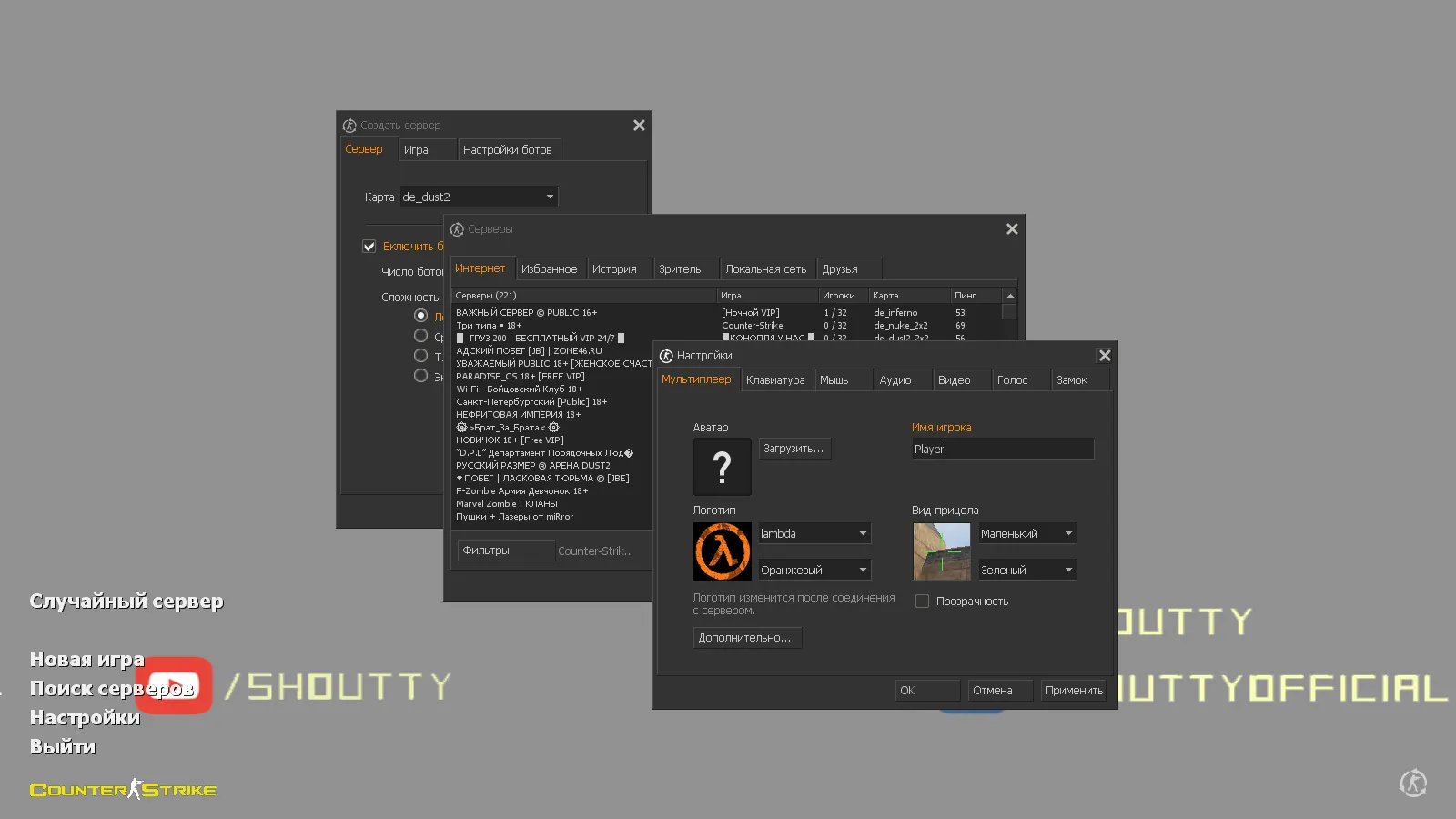 Скачать CS 1.6 от Shoutty: блогерская сборка с темным меню, 7 скинами, музыкой в главном меню и оптимизированным конфигом - Скриншот