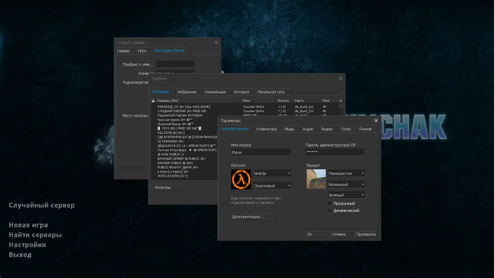 Скачать CS 1.6 от Shunchaki PRO: блогерская сборка с 6 аддонами, темной темой меню и скинами для FPS - Скриншот