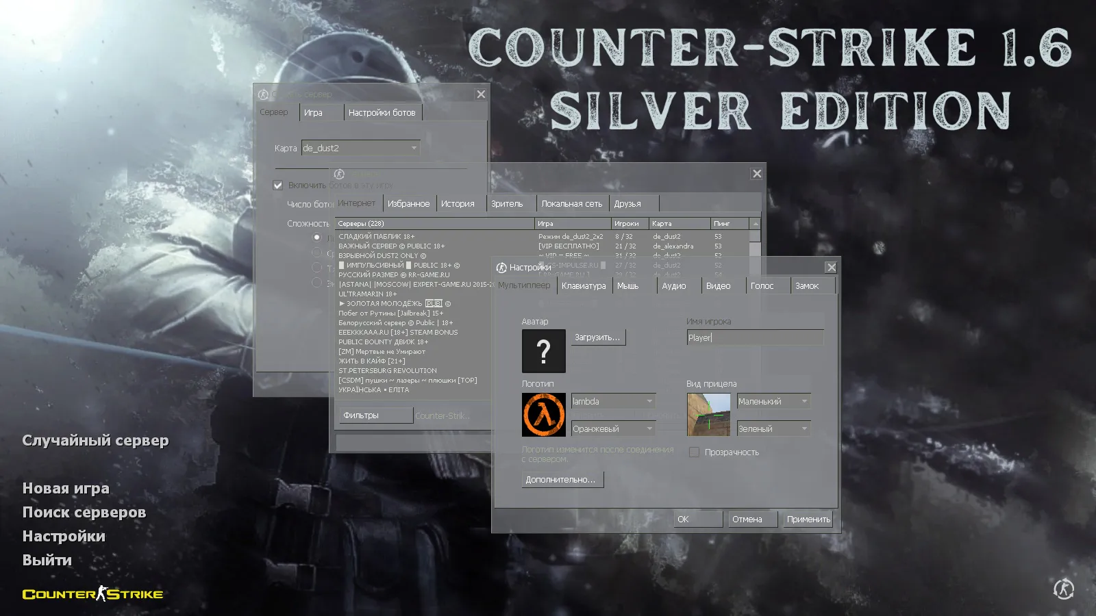 Скачать CS 1.6 Silver — сборка с 29 серебряными скинами, серым меню, оптимизированным конфигом и запуском без сюрпризов - Скриншот