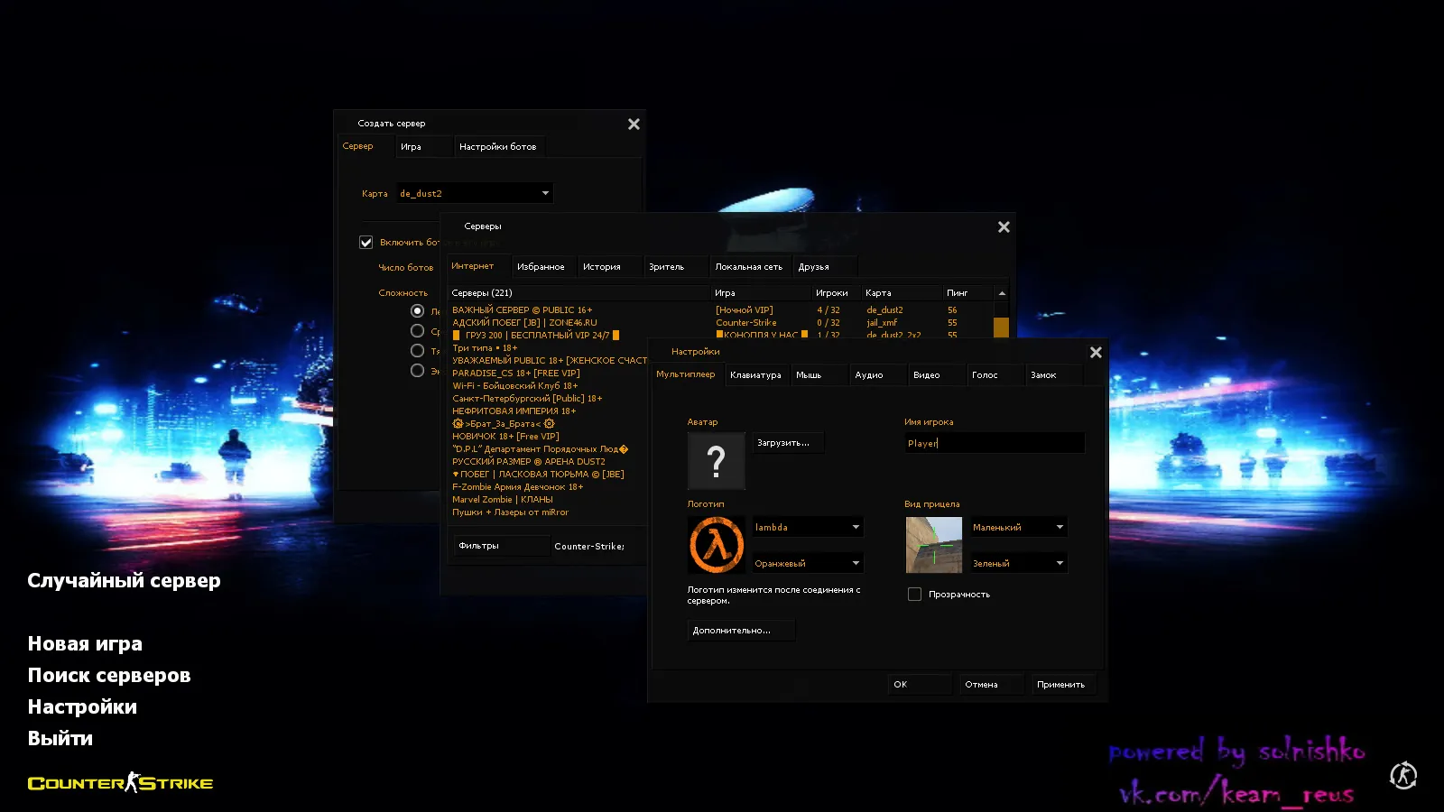 Скачать CS 1.6 от Солнышко v2: блогерские 9 обновок, скины, меню, звуки, музыка, радар и оптимизированный config.cfg - Скриншот