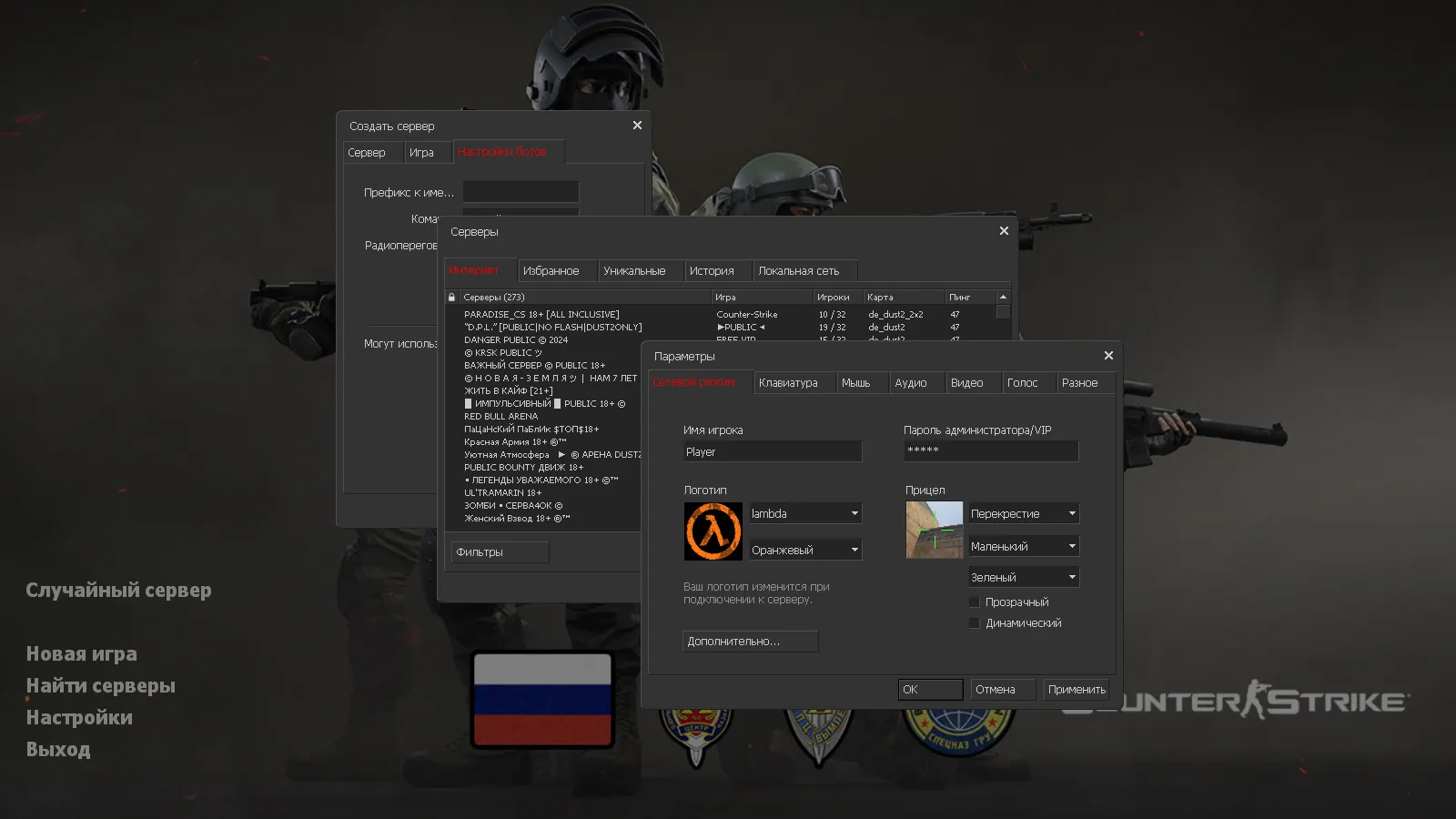 Скачать CS 1.6 Спецназ России: сборка с v_/p_/w_ моделями, звуками и графикой, русские ники и моды, билд 4554/8610 - Скриншот