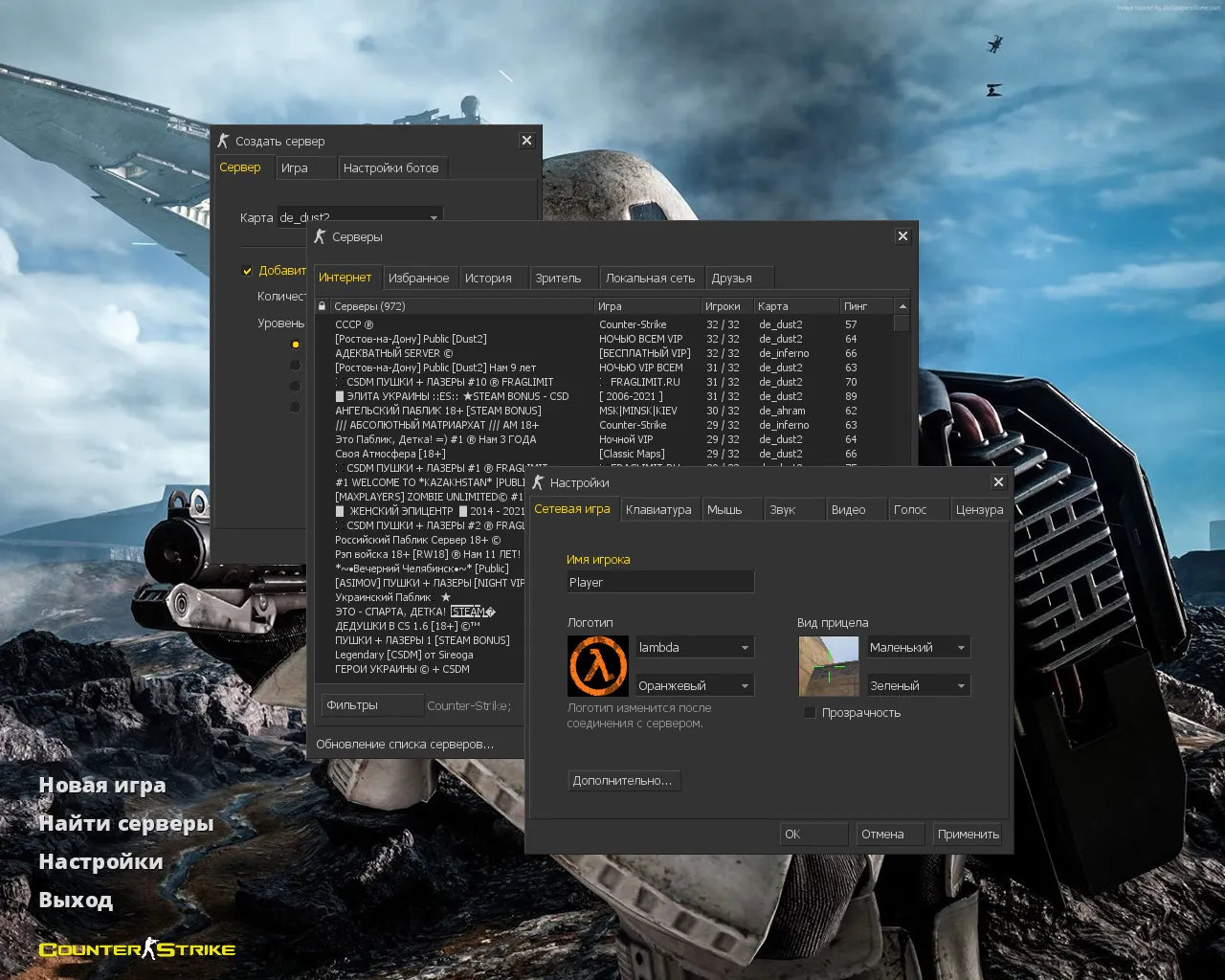 Скачать CS 1.6 Star Wars сборка: футуристическое оружие, персонажи спецназа и терров, темное меню, оптимизированный config.cfg - Скриншот