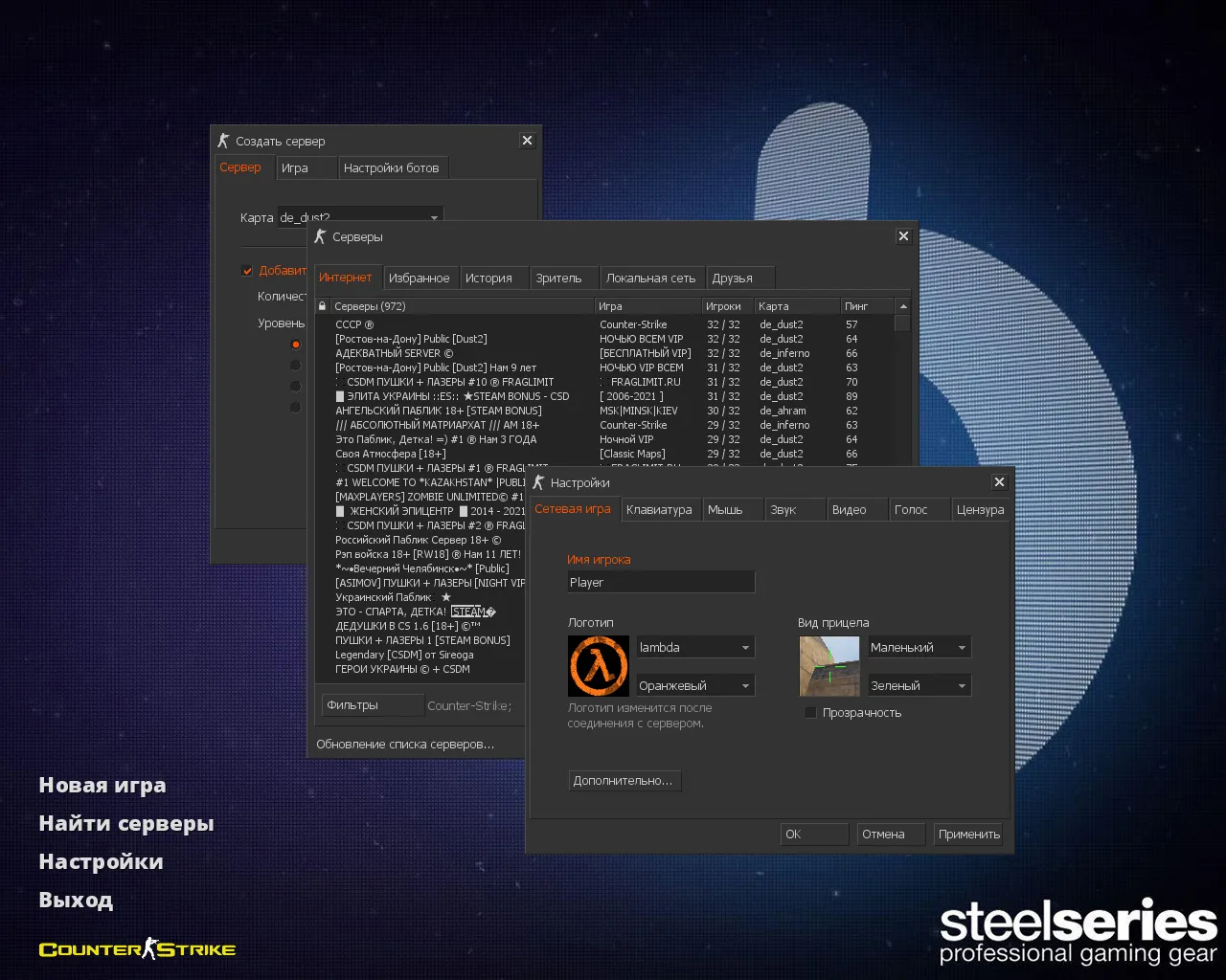 Скачать CS 1.6 SteelSeries: скины SteelSeries, темное меню, черный радар, оптимизированный config.cfg - Скриншот