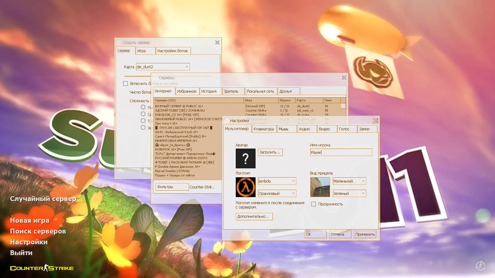 Скачать CS 1.6 Summer — сборка с HD моделями оружия, белым меню и оптимизированным config.cfg - Скриншот