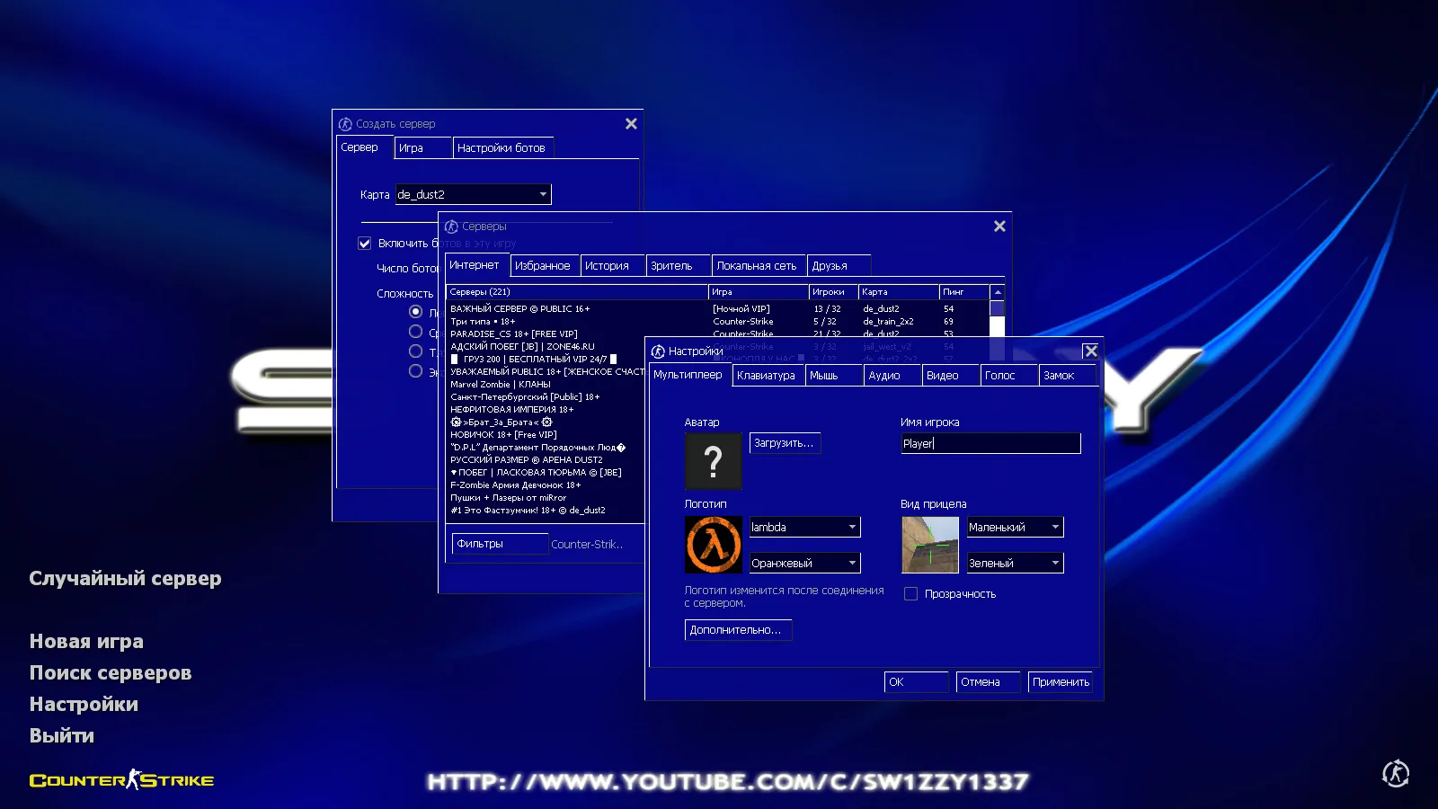 Скачать CS 1.6 от Sw1zzY: блогерская сборка с 7 правками, скины v_/p_/w_ и оптимизированным конфигом - Скриншот