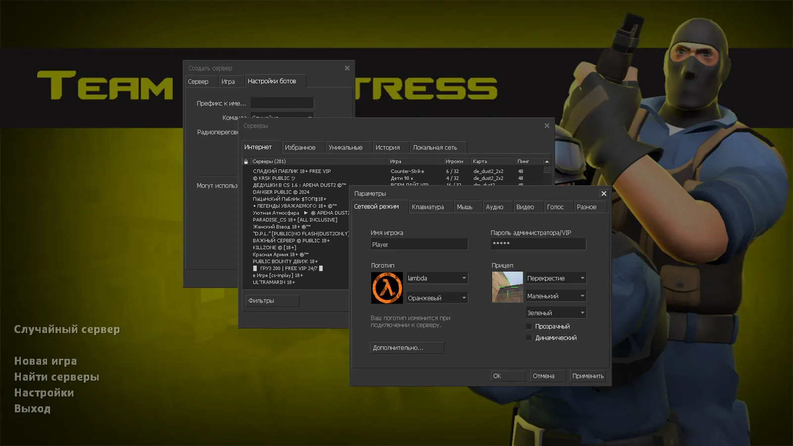 Скачать CS 1.6 TF2 сборка: оружие v_/p_/w_ модели, TF2 скины игроков, темная тема меню и фон, звуки и значок запуска - Скриншот