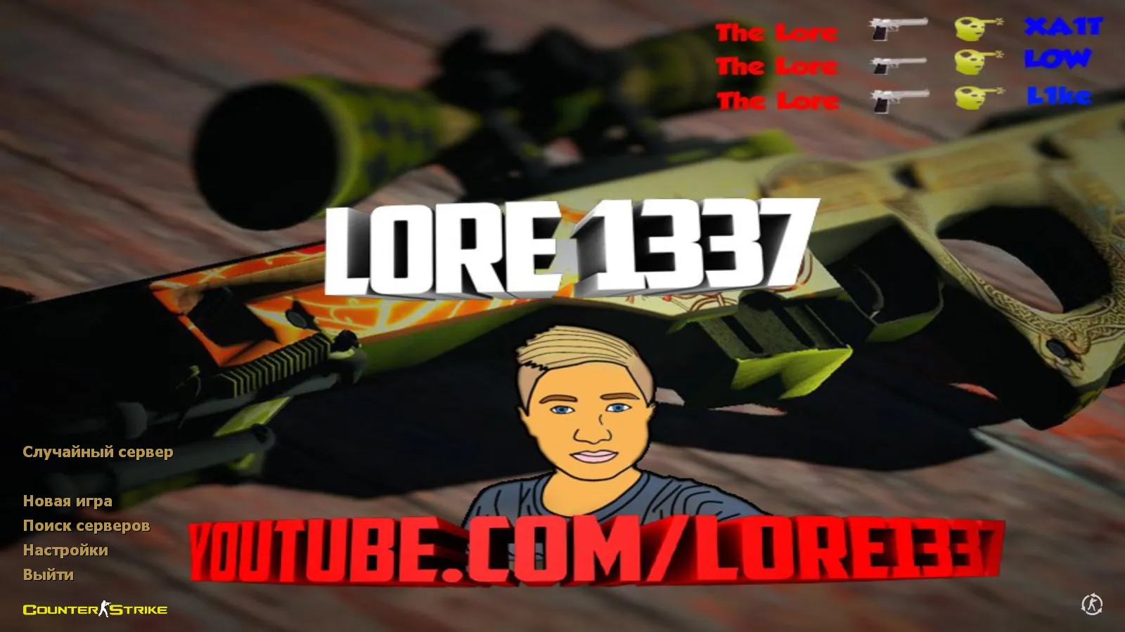 Скачать CS 1.6 от The Lore: блогерская сборка с 6 апгрейдами, скинами, темой меню, оптимизированным конфигом - Скриншот