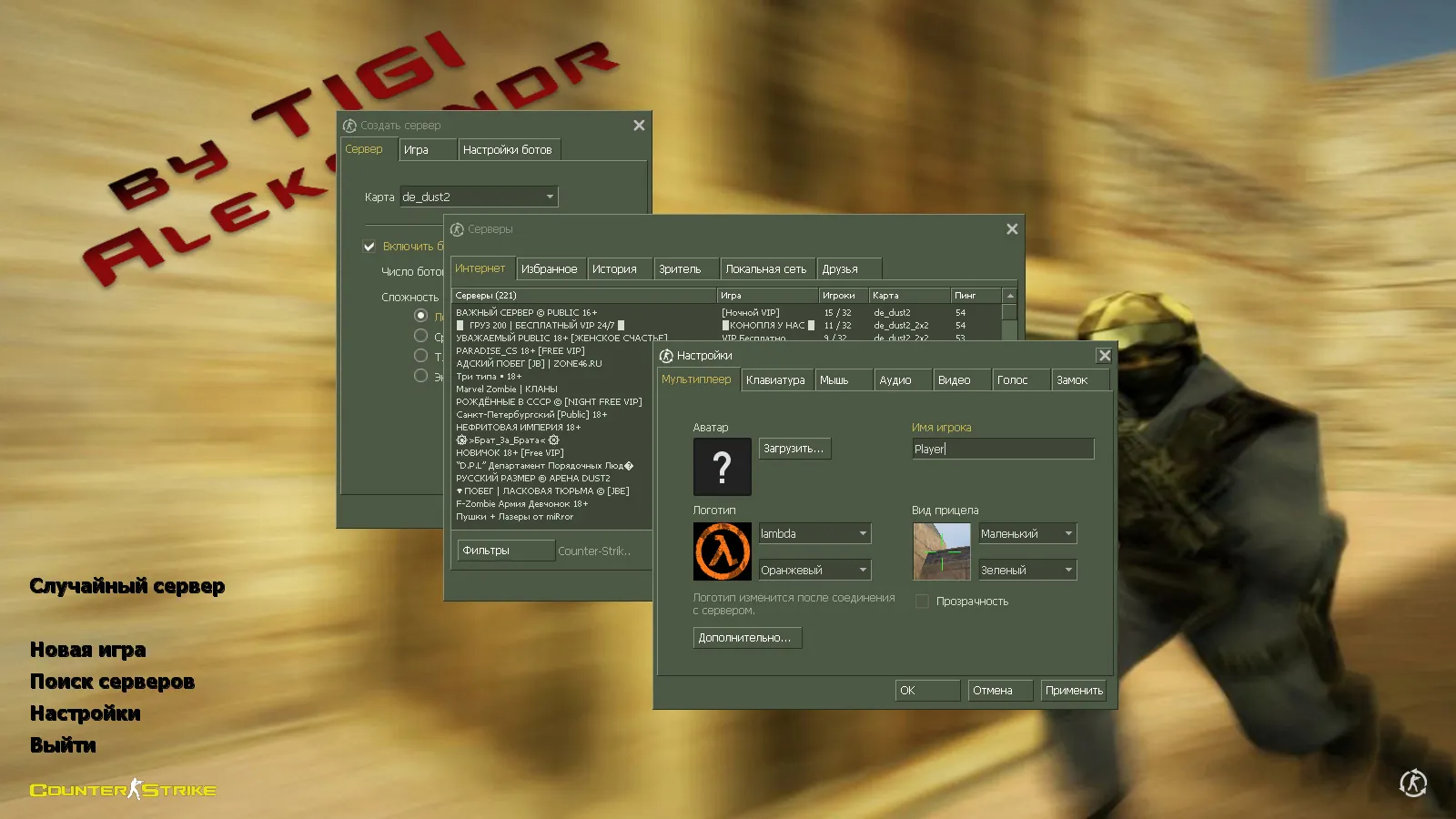 Скачать CS 1.6 от TIGI Aleksandr: блогерская сборка с Dust2, скинами, звуками и оптимизированным конфигом - Скриншот