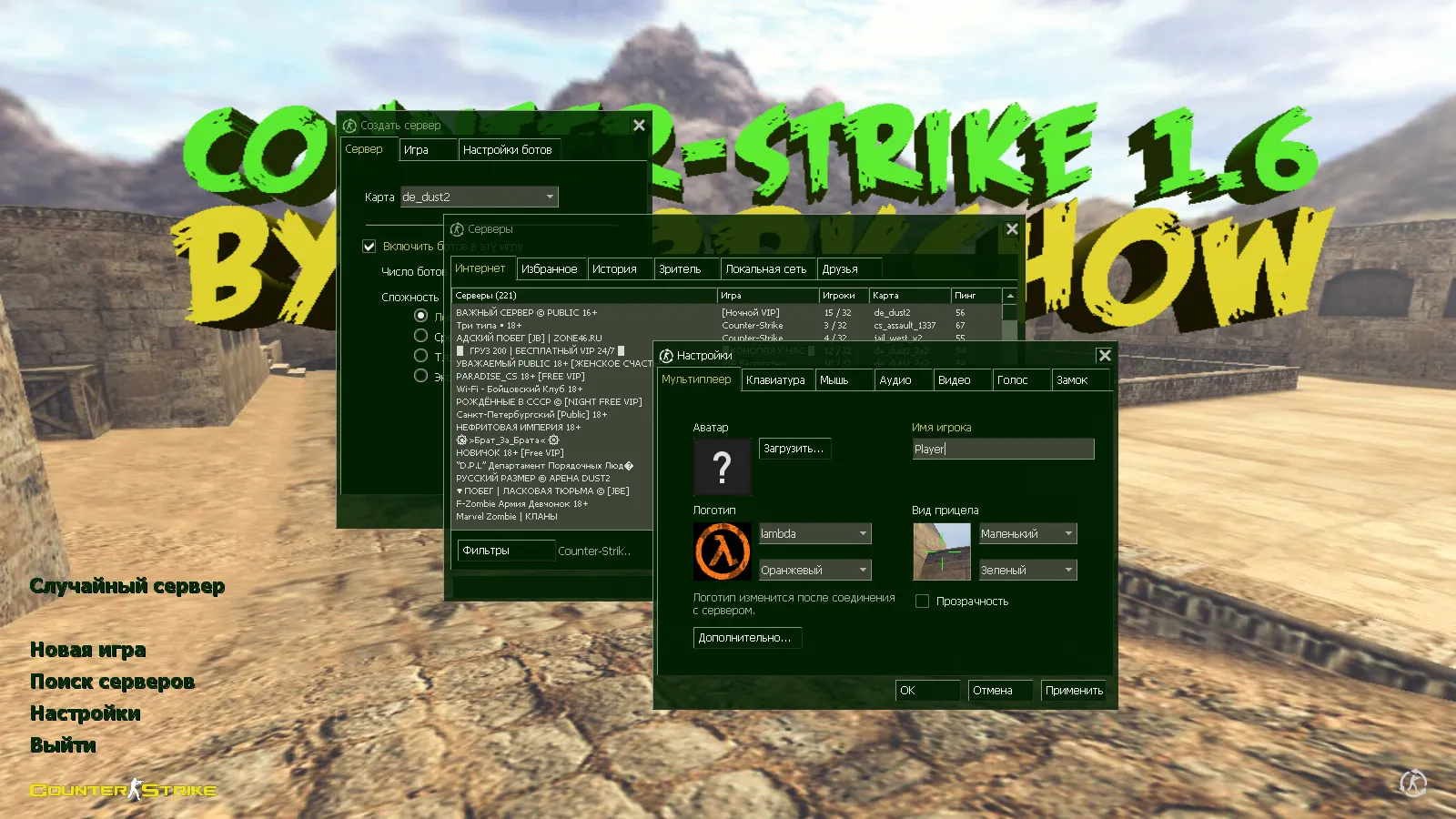 Скачать CS 1.6 от TW3RKSH0W: блогерская сборка с 9 скинами, Dust2, темой меню и оптимизированным конфигом - Скриншот