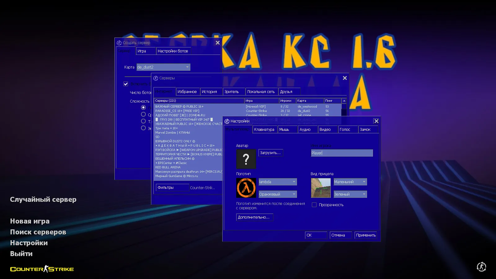 Скачать CS 1.6 от Wolf Channel: блогерская сборка с 8 новинками, скины, меню, звуки и оптимизированный config.cfg - Скриншот