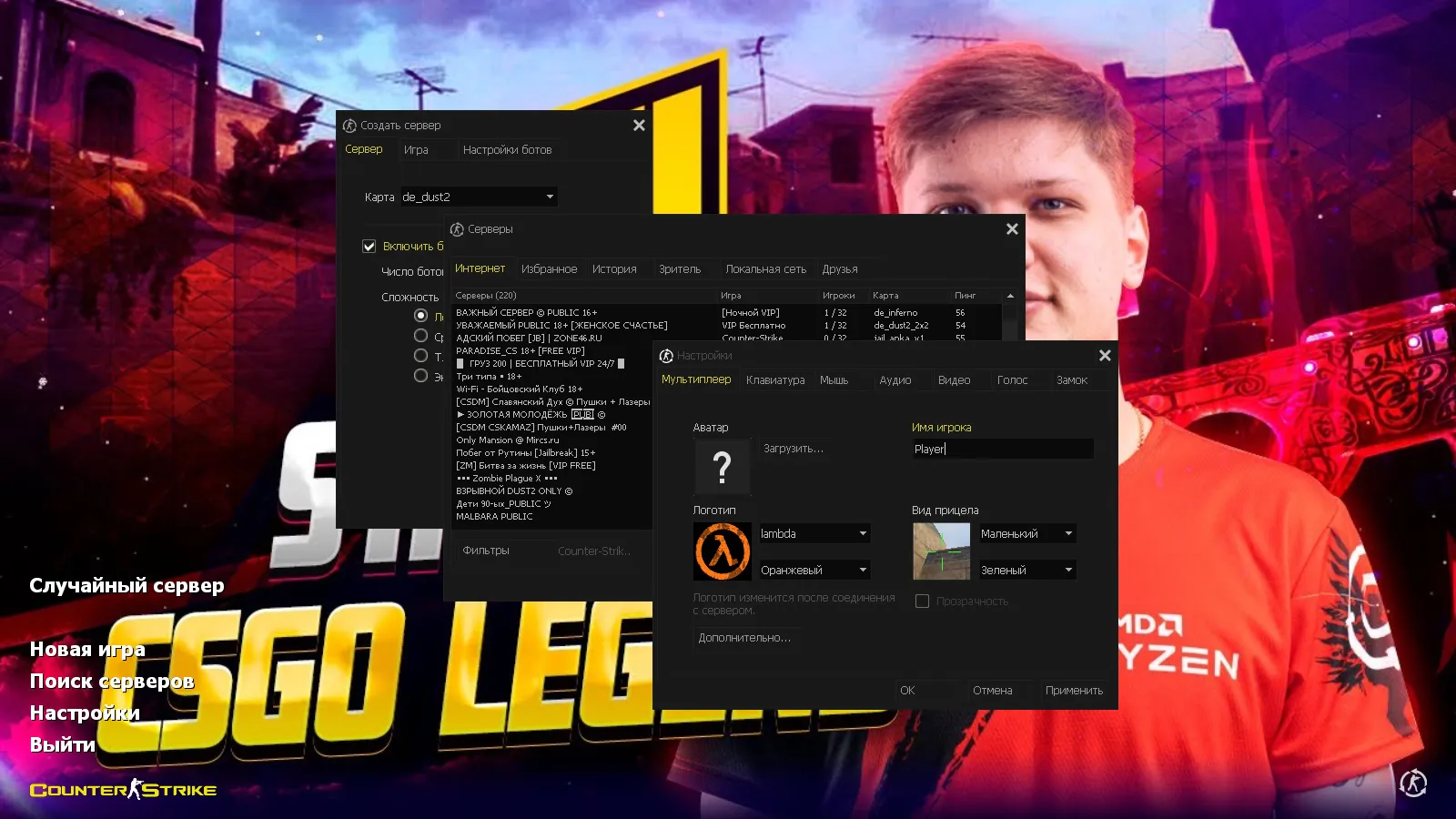 Скачать CS 1.6 от s1mple: блогерская сборка с 8 улучшениями, скины, звуки, темная тема меню и оптимизированный config.cfg - Скриншот