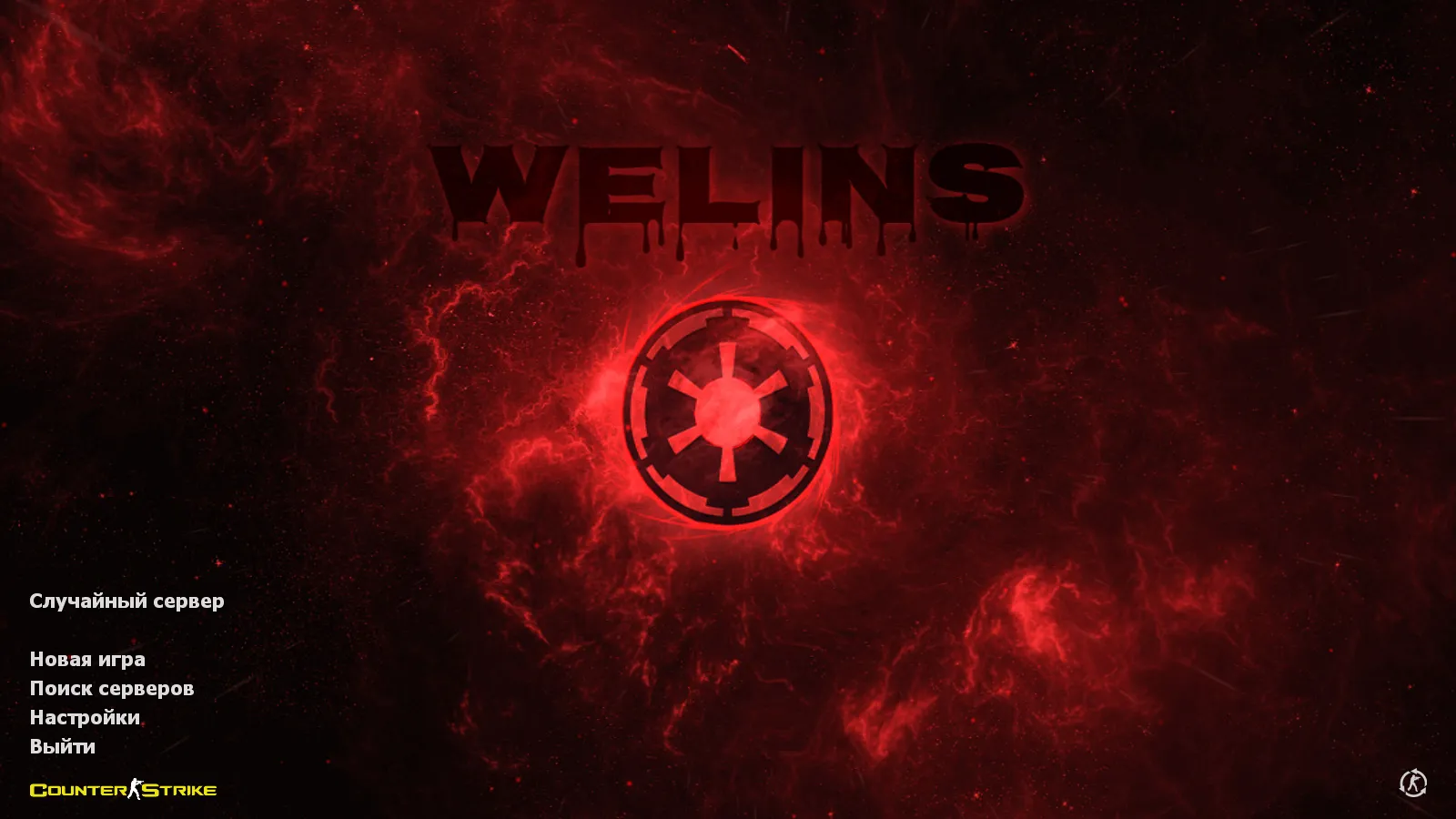 Скачать CS 1.6 от welins: блогерская сборка с 7 аддонами, темным меню, полупрозрачным оружием и оптимизированным config.cfg - Скриншот