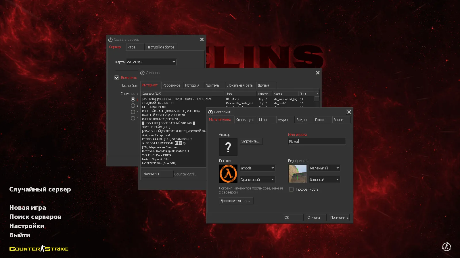 Скачать CS 1.6 от welins: блогерская сборка с 7 аддонами, темным меню, полупрозрачным оружием и оптимизированным config.cfg - Скриншот