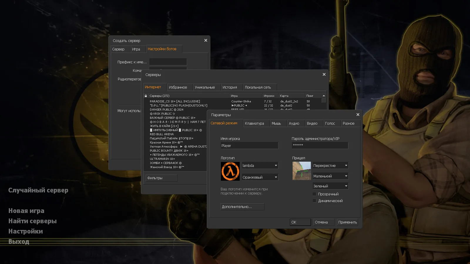 Скачать CS 1.8 сборка для CS 1.6: v_ p_ w_ модели оружия, звуки, интерфейс, стабильный config.cfg и защита MasterServer-подмены - Скриншот
